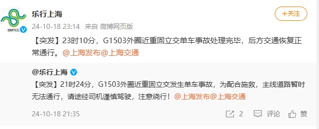 上海绕城高速连发两起事故！车辆冒烟，有人受伤