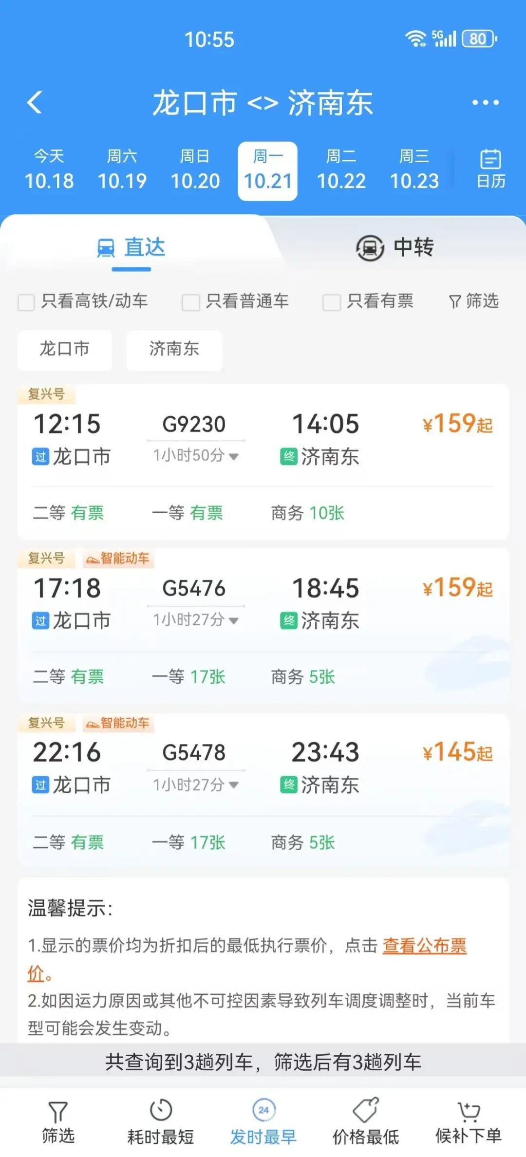 潍烟高铁，部分车次车票已开始售票！