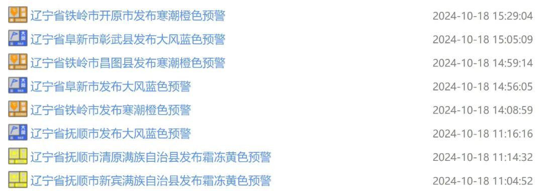 狂降16℃，最大阵风7级！一夜之间，辽宁官宣入冬