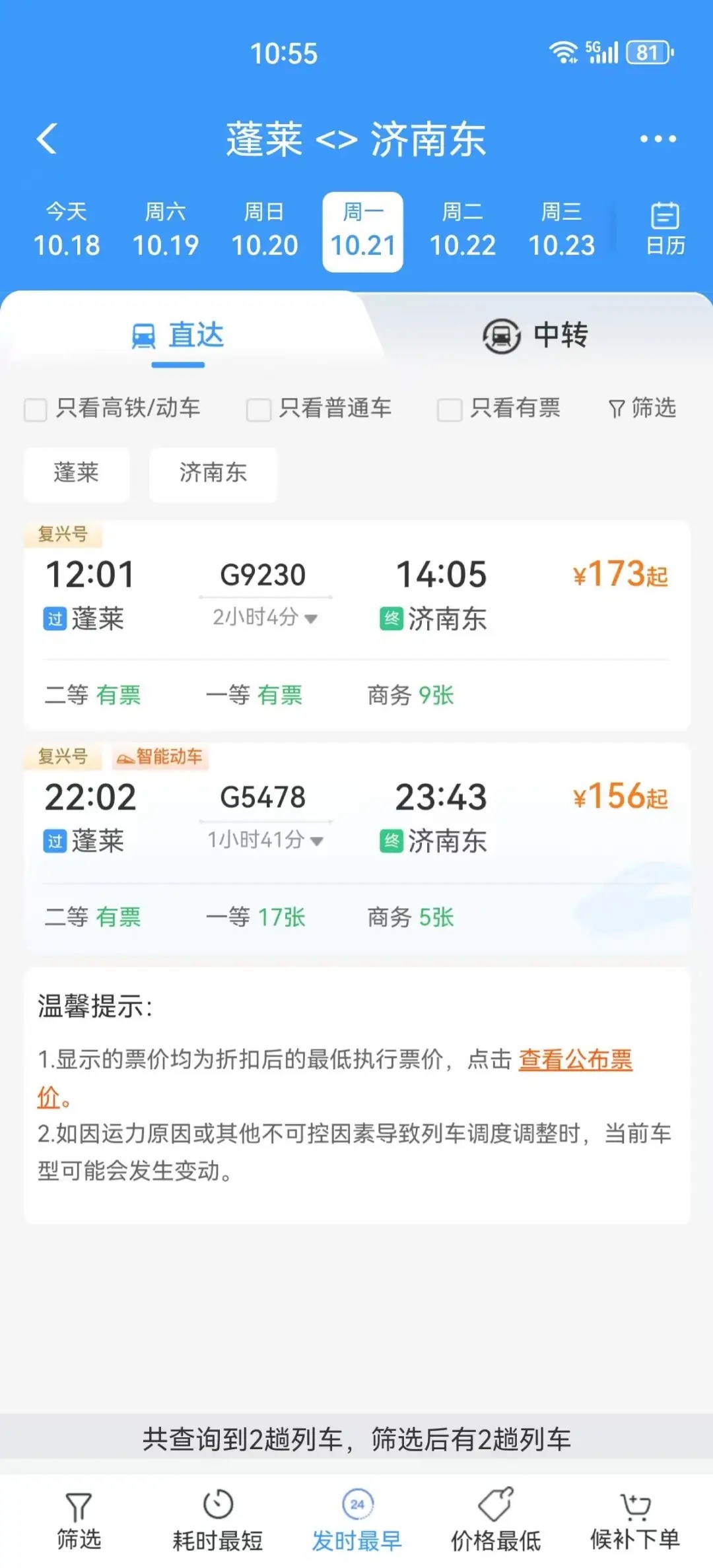 10月21日正式开通！部分车次车票已开售