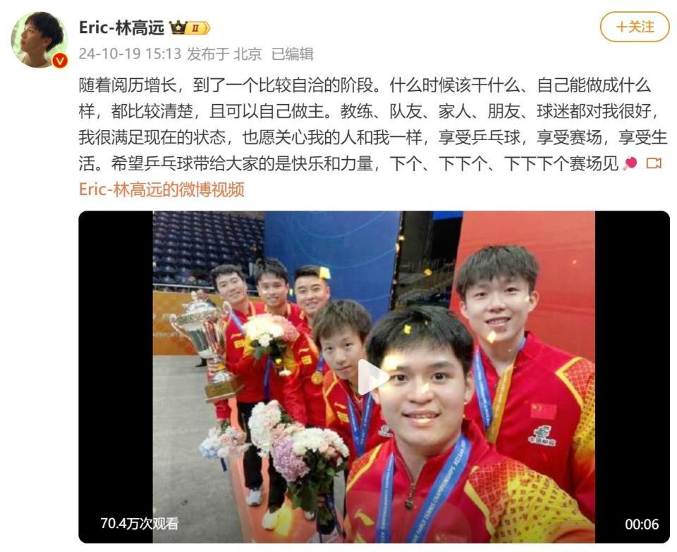 乒乓球选手林高远发文:很满足现在的状态,希望乒乓球带给大家的是快乐和力量 乒乓球选手林高远发文:很满足现在的状态,希望乒乓球带给大家的是快乐和力量