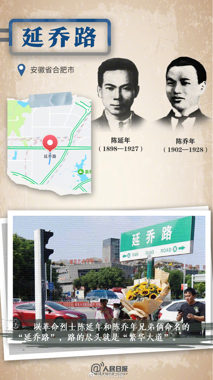 问勇路外，这些路的名字也都与烈士有关