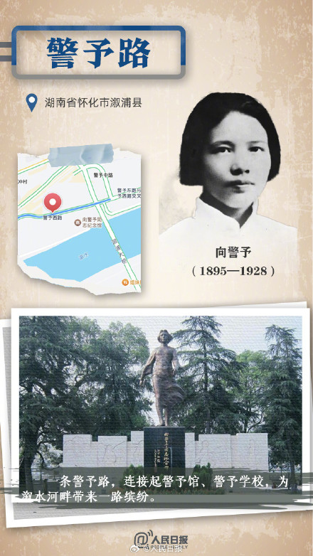 这些路的命名与烈士有关