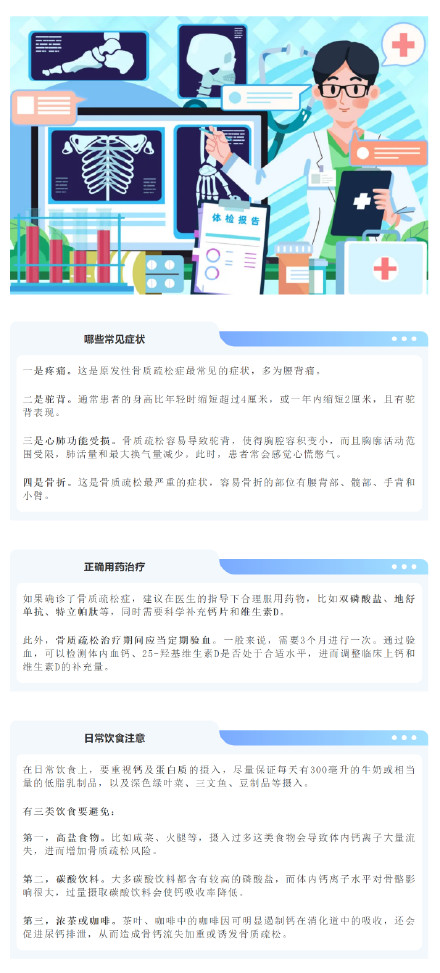 预防骨质疏松，不做“脆骨老人”