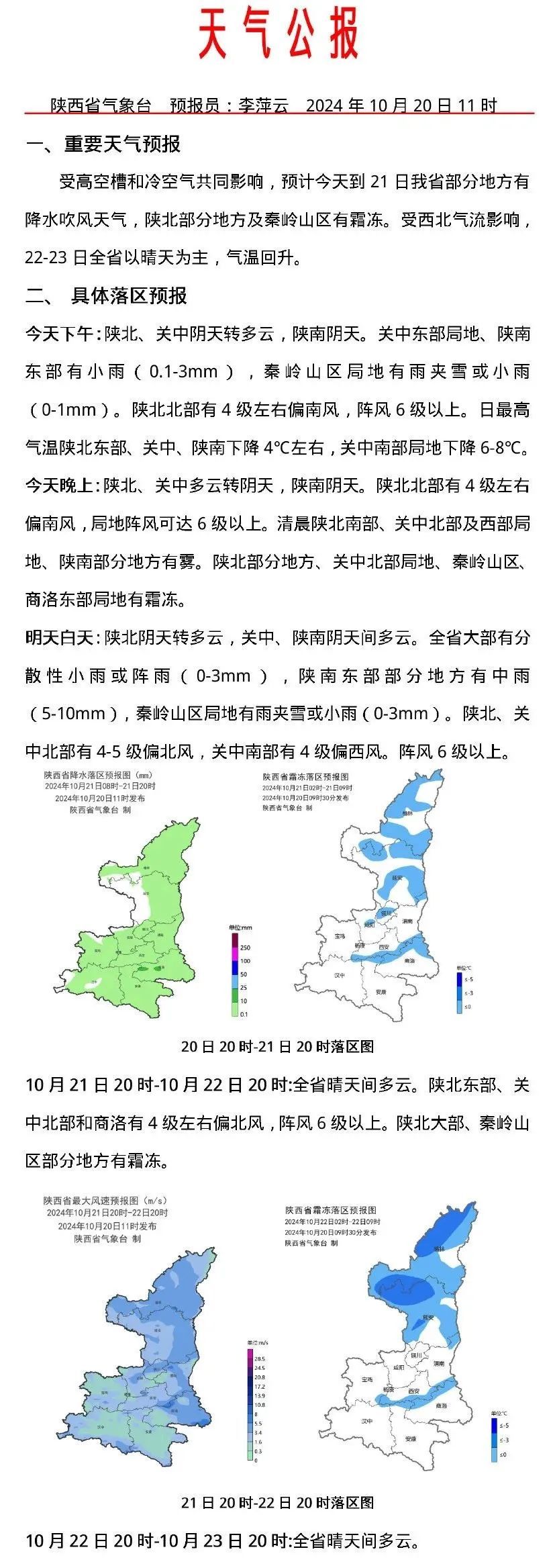 最低-3℃、气温新低！陕西一地提前供暖！回温时间就在→