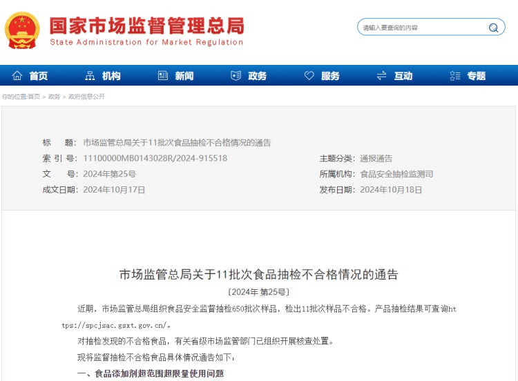 官方紧急通告！这11批次食品，抽检不合格