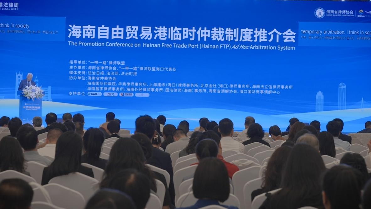 全面升级涉外法治服务 海南自贸港法律周在海口启幕 全面升级涉外法治服务 海南自贸港法律周在海口启幕