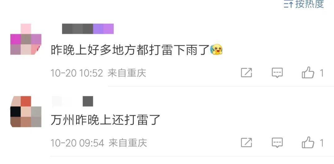 重庆天气 | 降雨持续，最低气温将降至10℃