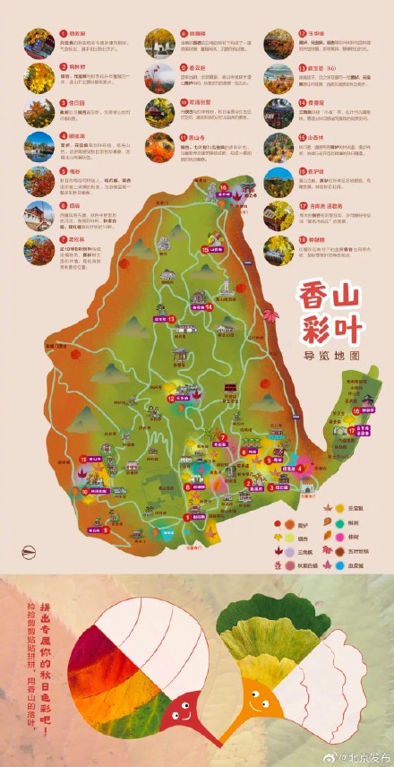 首推“赏叶地图”！香山红叶即将迎来最佳观赏期