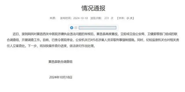 医院涉非法代孕，夏邑县官方回应：停业！立案！涉哪些罪？