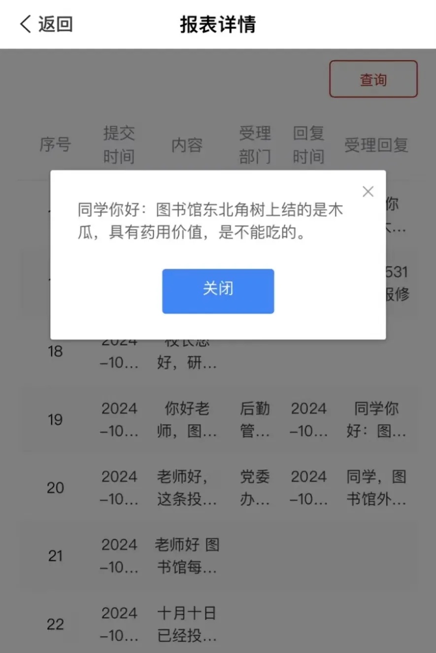 西外学生：图书馆门前的梨子能吃吗？回复亮了……