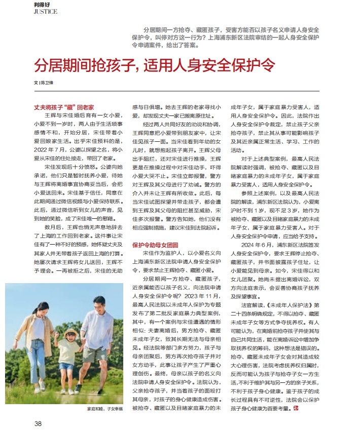 分居期间丈夫将孩子藏回老家，人身保护令“叫停”不当行为