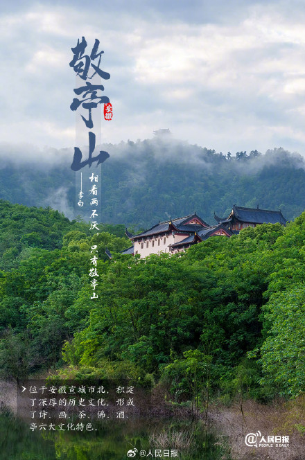 文人墨客笔下的安徽