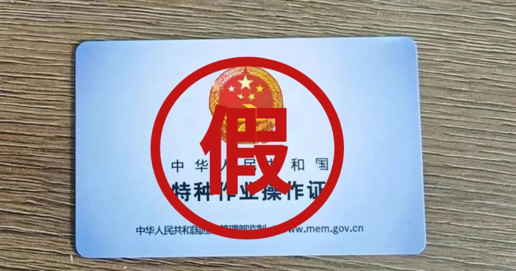 买卖、使用伪造国家机关证件，刘某等3人被抓！