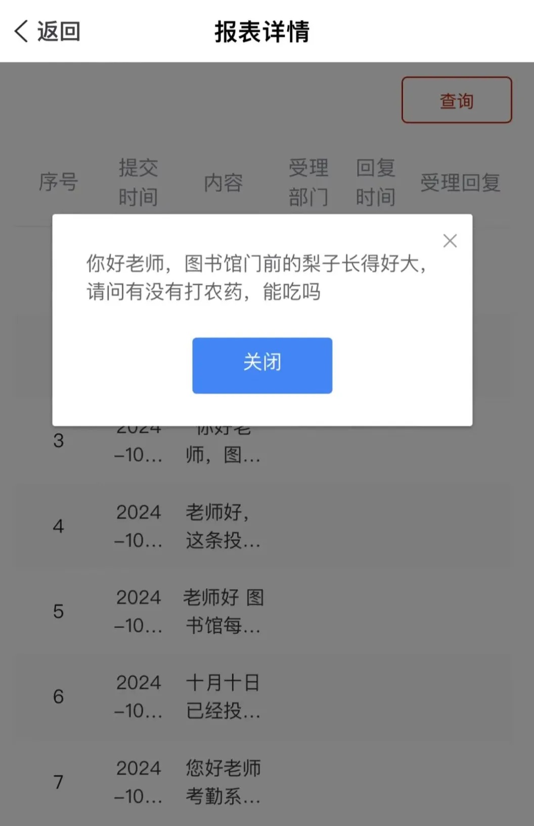 西外学生：图书馆门前的梨子能吃吗？回复亮了……