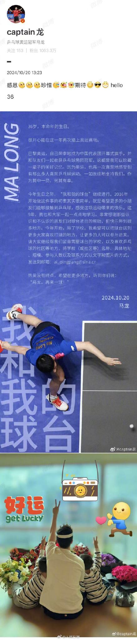 WTT祝乒坛GOAT马龙生日快乐 WTT祝乒坛GOAT马龙生日快乐
