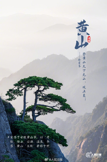 文人墨客笔下的安徽