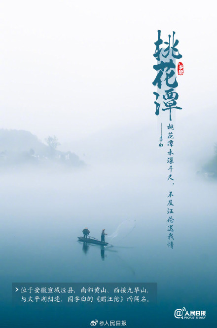 文人墨客笔下的安徽