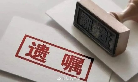 遗嘱字迹模糊有法律效力吗？代笔遗嘱字迹模糊但多人见证确认有效