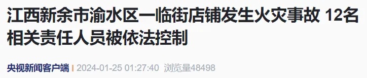 室内装修需谨慎!这场大火造成39人死亡 室内装修需谨慎!这场大火造成39人死亡