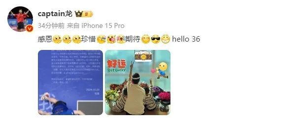 “Hello 36”  马龙生日发文：感恩、珍惜、期待