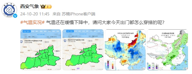 @陕西人 秋裤穿起来！大风+雨+雨夹雪来了