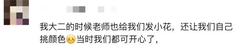 小红花对小学生有点幼稚,但对大学生刚刚好! 小红花对小学生有点幼稚,但对大学生刚刚好!