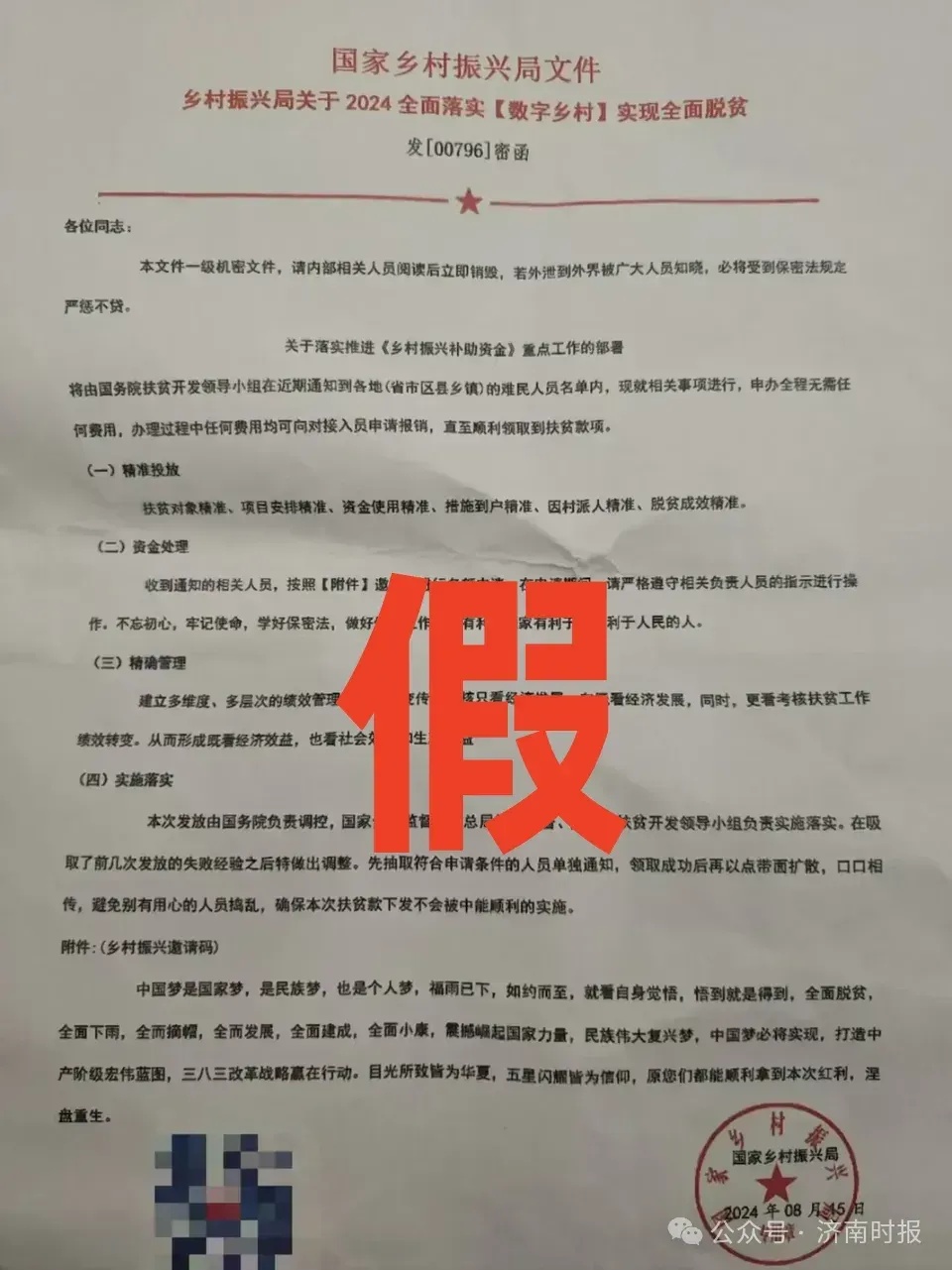 最新骗局!济南已经出现,各小区、单位注意 最新骗局!济南已经出现,各小区、单位注意