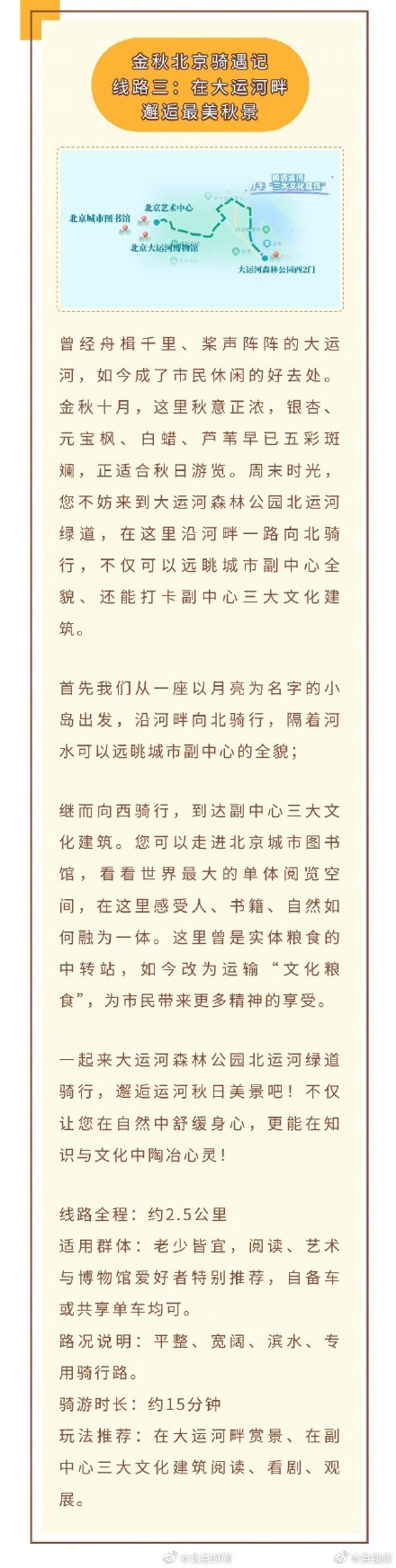 邂逅最美运河秋景！大运河畔这条骑行路线别错过！