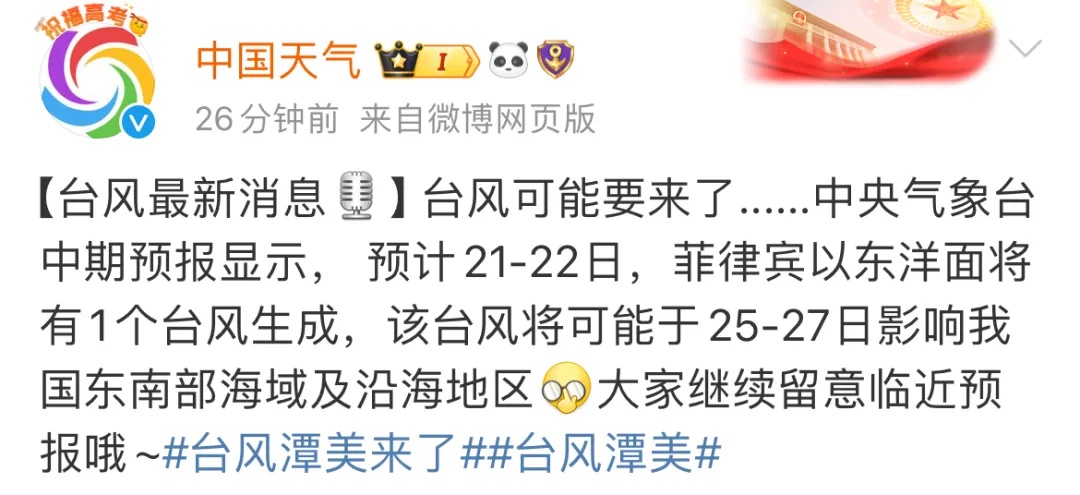 最低10℃，新冷空气马上影响浙江！还有台风要来？