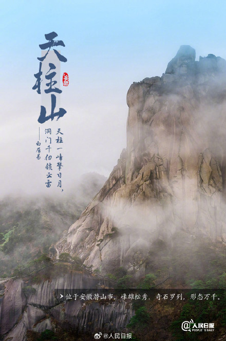 文人墨客笔下的安徽