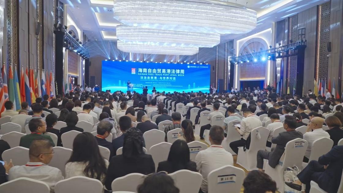 全面升级涉外法治服务 海南自贸港法律周在海口启幕 全面升级涉外法治服务 海南自贸港法律周在海口启幕