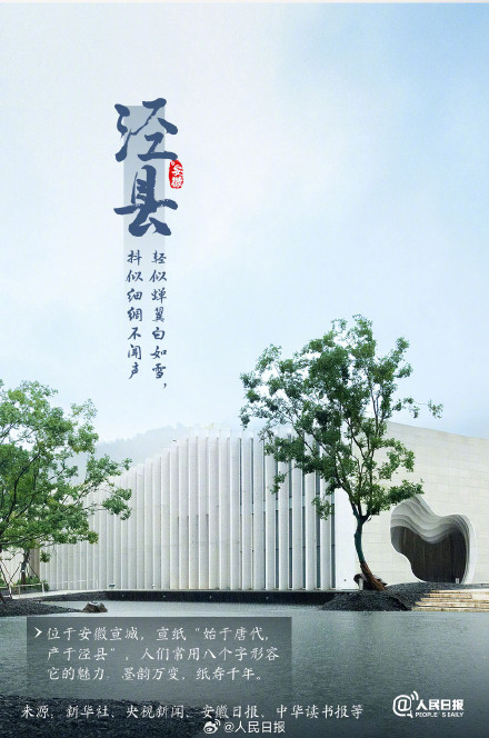 文人墨客笔下的安徽