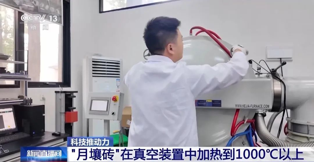 在月球上盖房子!“月壤砖”来了 在月球上盖房子!“月壤砖”来了