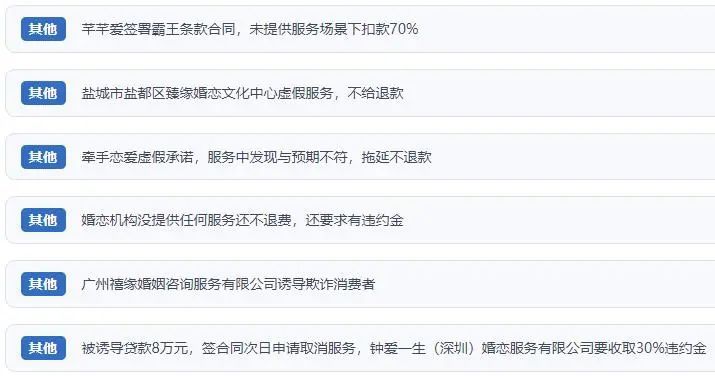 花23800挽回感情，结果没有结果……