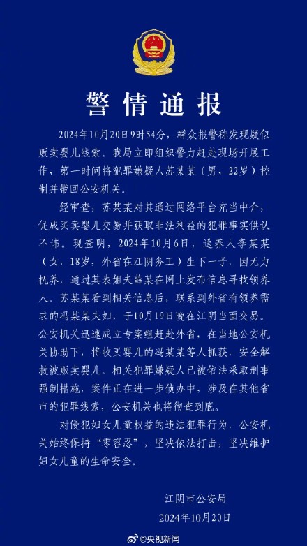 警方通报无锡贩婴事件：江苏贩婴嫌疑人被采取强制措施 江苏被贩卖婴儿获救