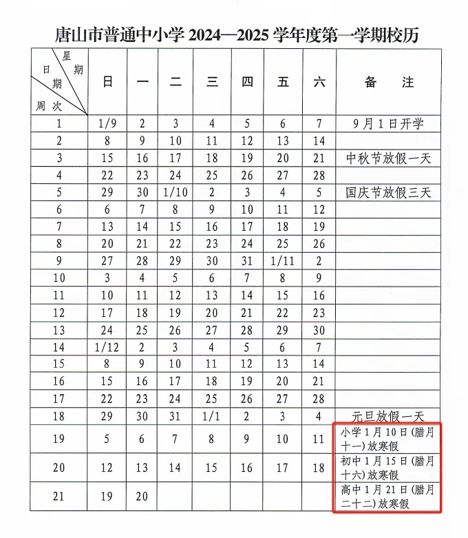 中小学寒假时间公布！河北2市最新消息