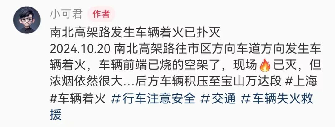 上海南北高架突发，整个车头在燃烧！官方最新消息→