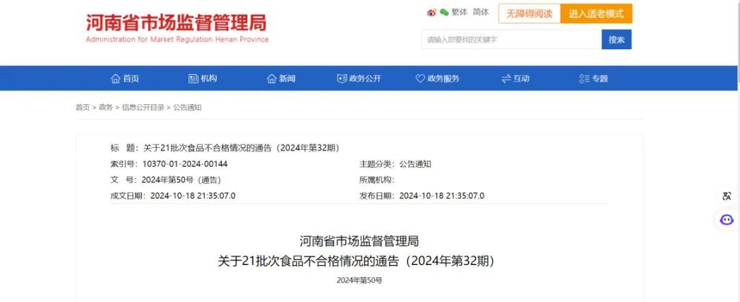 不合格!不合格!河南发布通告 不合格!不合格!河南发布通告