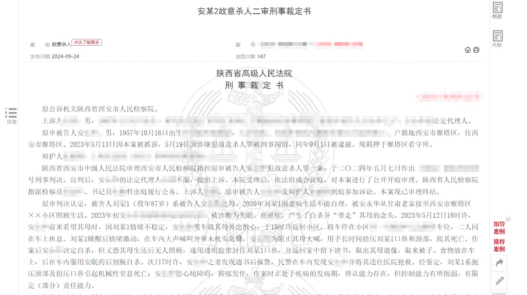 西安男子抑郁发作捂死87岁母亲后欲自杀,二审判了! 西安男子抑郁发作捂死87岁母亲后欲自杀,二审判了!