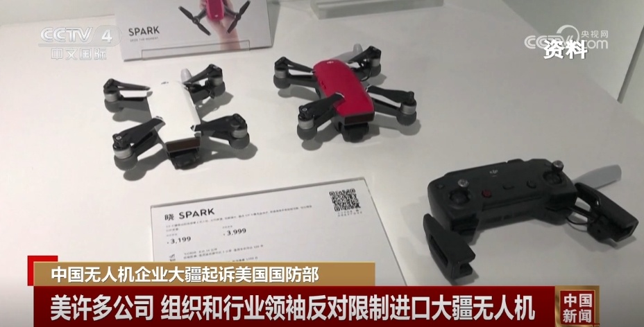 中国无人机企业起诉美国国防部 中方坚决反对美方泛化国家安全概念 中国无人机企业起诉美国国防部 中方坚决反对美方泛化国家安全概念