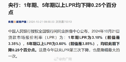 2024年10月LPR报价出炉 2024年10月LPR报价出炉