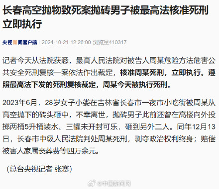 长春高空抛物致死案抛砖男子被执行死刑 长春高空抛物致死案抛砖男子被执行死刑
