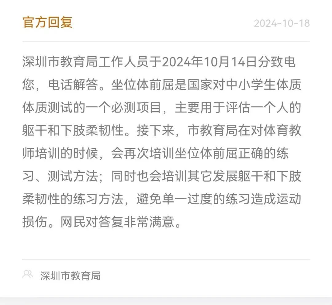 学校这个体育动作会让脊柱受伤?深圳市教育局回应 学校这个体育动作会让脊柱受伤?深圳市教育局回应