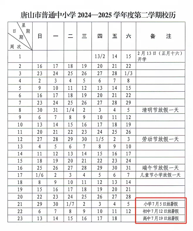 中小学寒假时间公布！河北2市最新消息