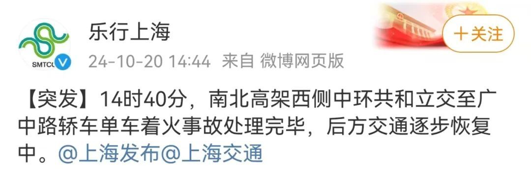 上海南北高架突发，整个车头在燃烧！官方最新消息→
