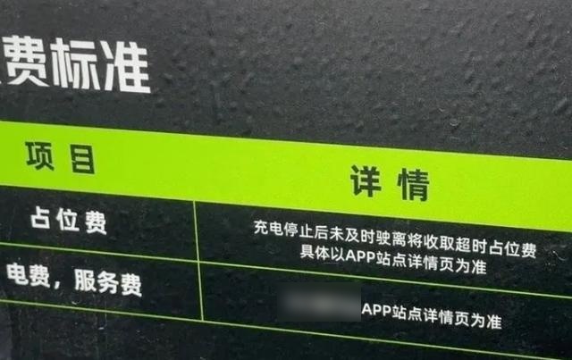 占位费每小时可达384元!新能源汽车充电桩咋成了“充电刺客”? 占位费每小时可达384元!新能源汽车充电桩咋成了“充电刺客”?