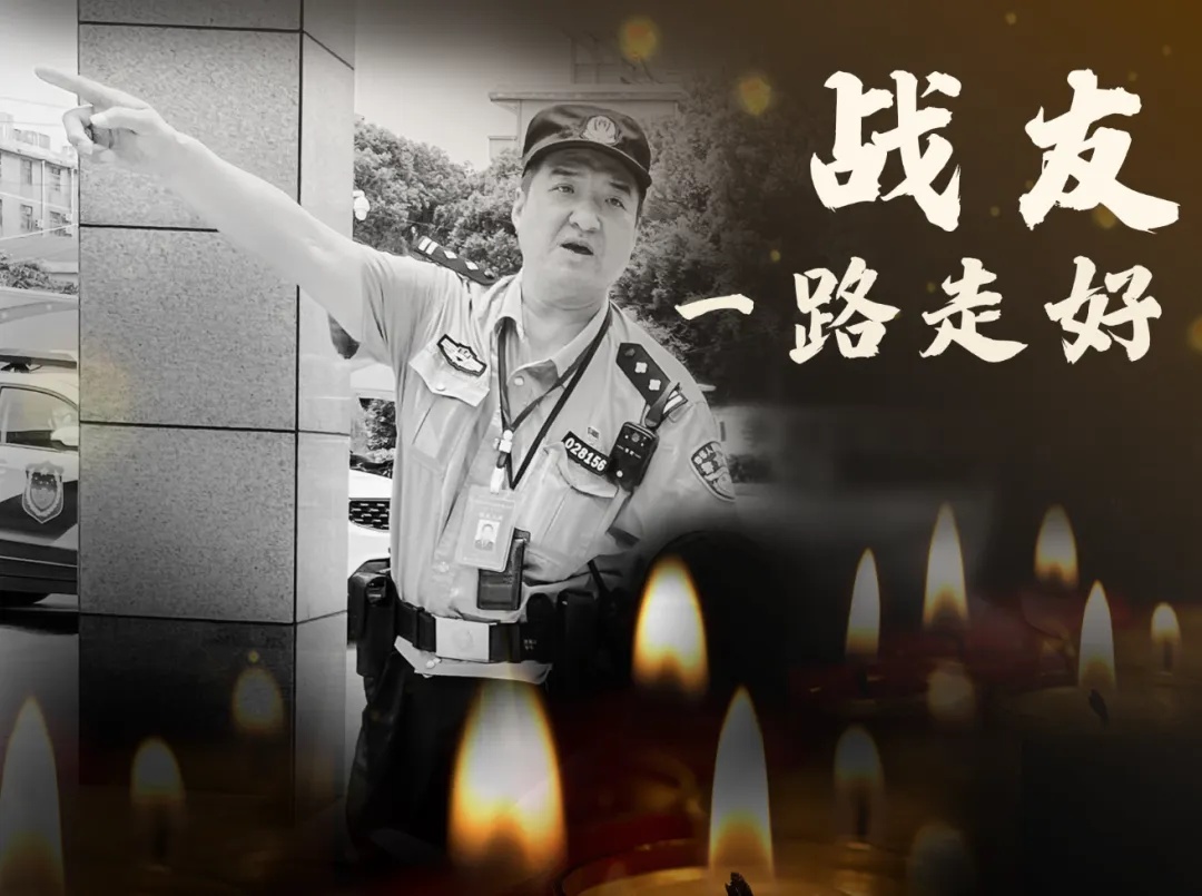 痛心!江西一民警不幸殉职,年仅46岁 痛心!江西一民警不幸殉职,年仅46岁