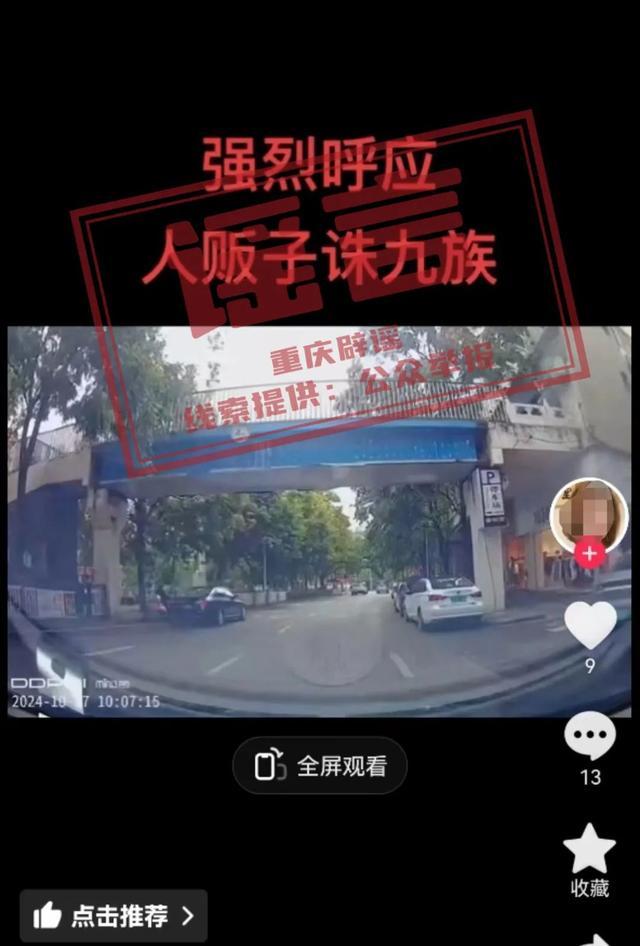 【打击网络谣言】“巫溪抓人贩子”？警方回应！