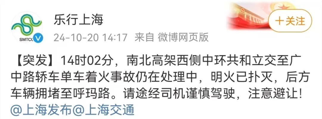 上海南北高架突发，整个车头在燃烧！官方最新消息→
